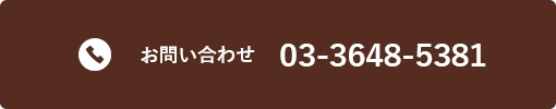 電話からのお問い合わせ